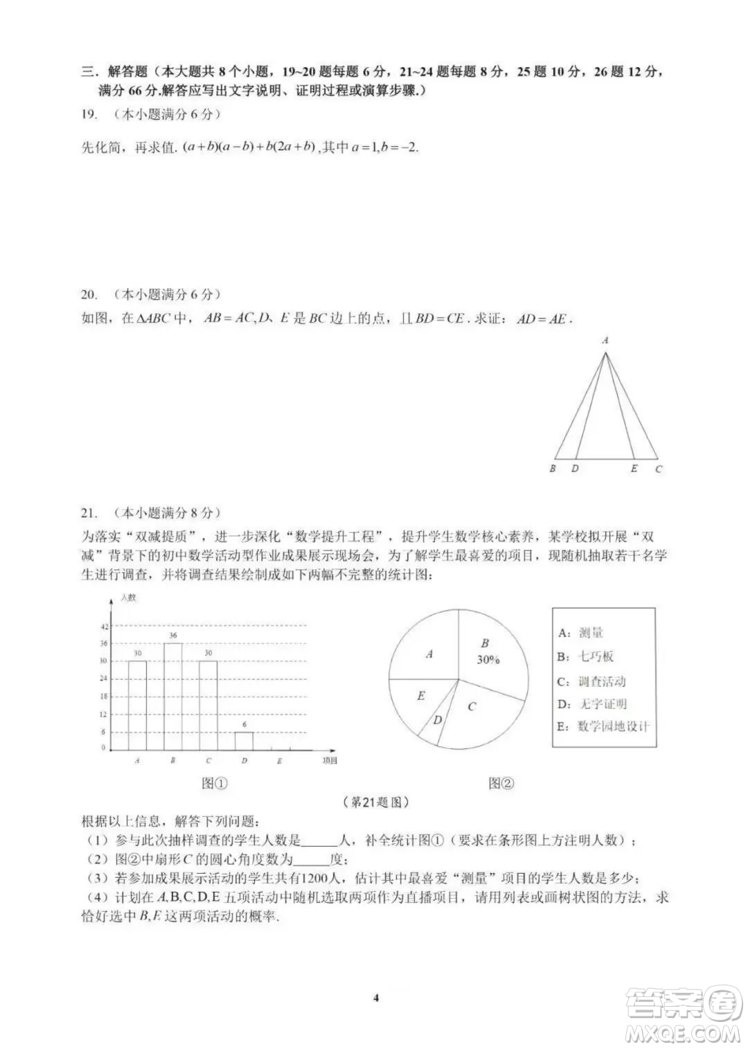 2022年衡陽市初中學業(yè)水平考試數(shù)學試卷及答案