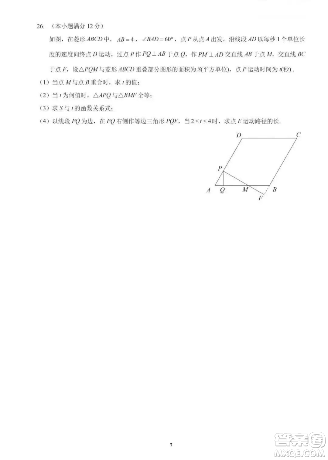 2022年衡陽市初中學業(yè)水平考試數(shù)學試卷及答案