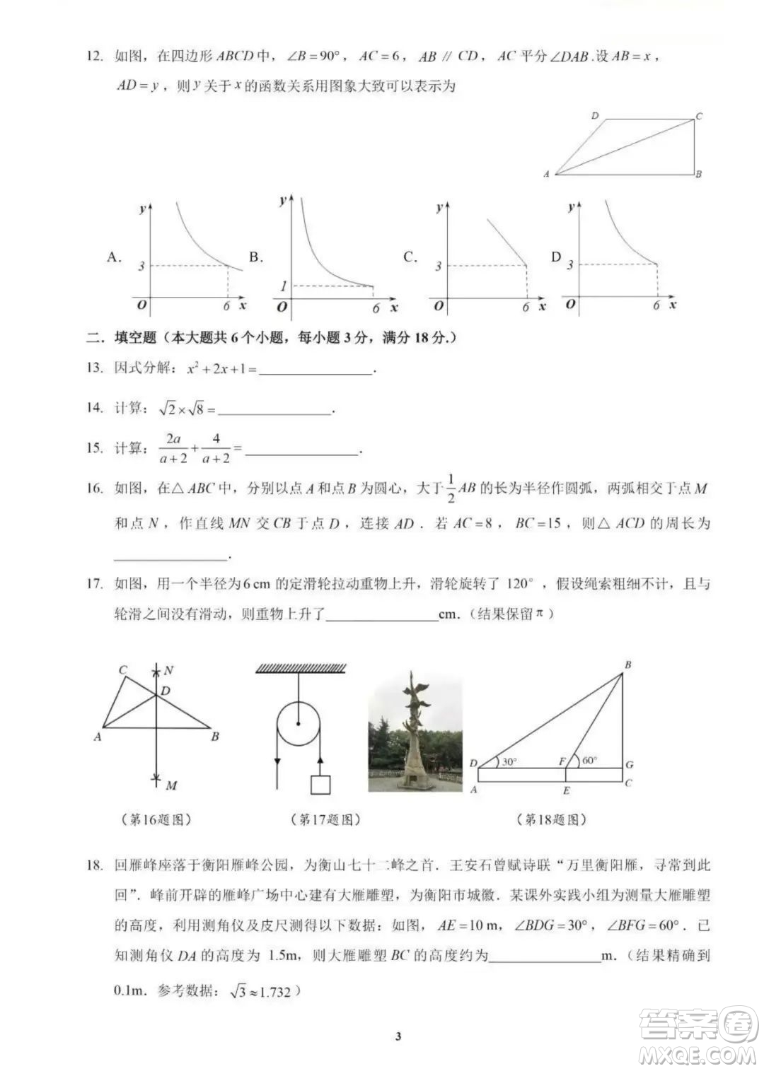 2022年衡陽市初中學業(yè)水平考試數(shù)學試卷及答案