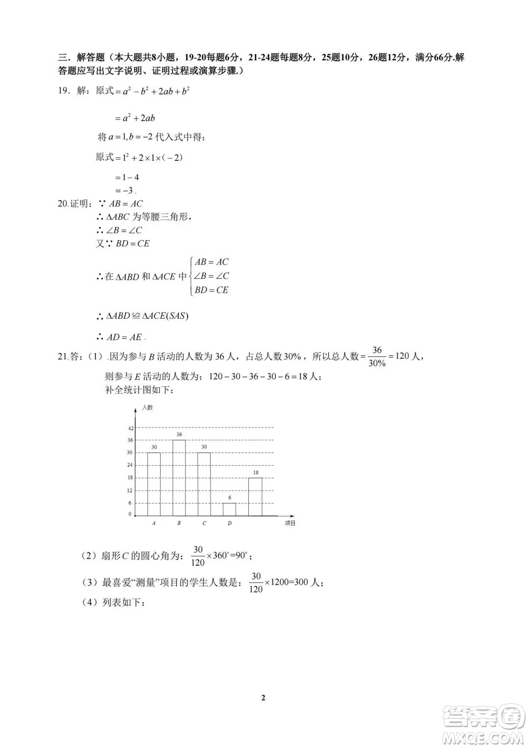 2022年衡陽市初中學業(yè)水平考試數(shù)學試卷及答案