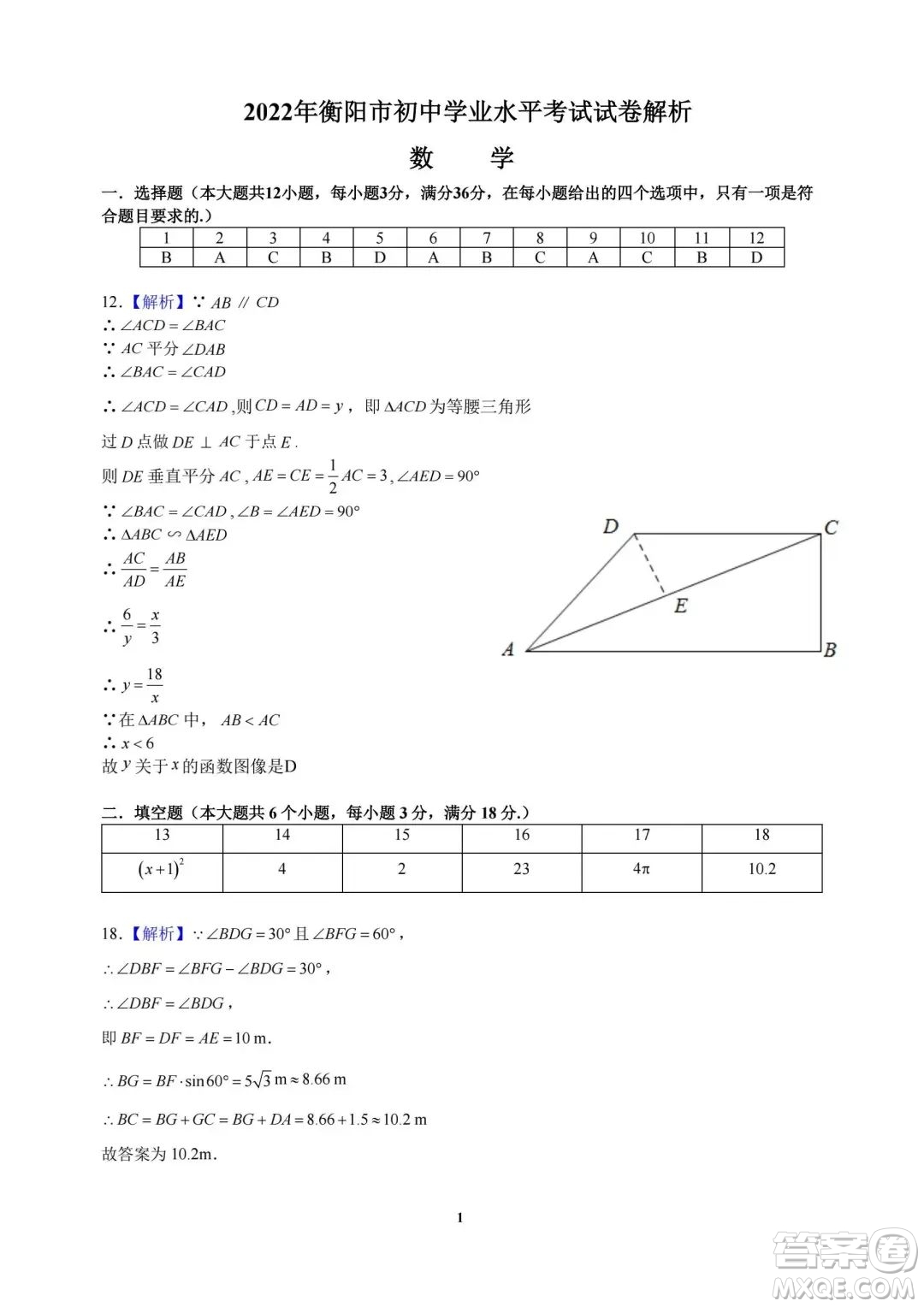 2022年衡陽市初中學業(yè)水平考試數(shù)學試卷及答案