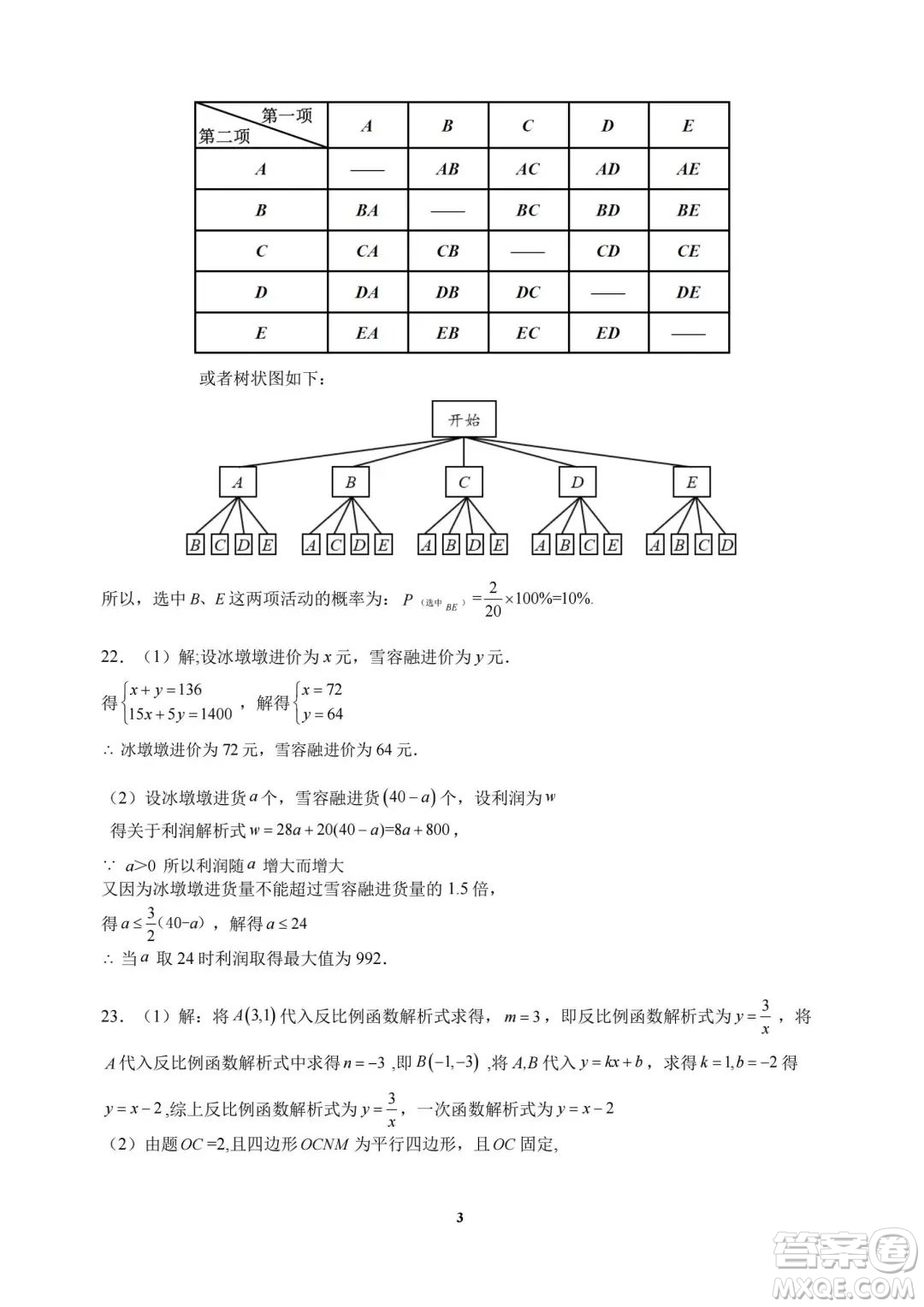 2022年衡陽市初中學業(yè)水平考試數(shù)學試卷及答案