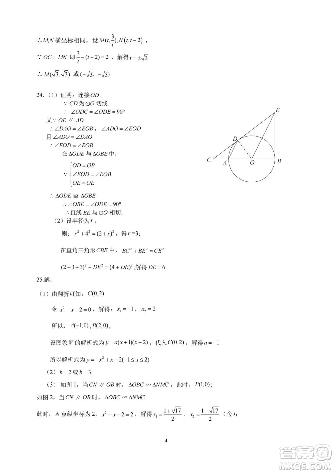 2022年衡陽市初中學業(yè)水平考試數(shù)學試卷及答案