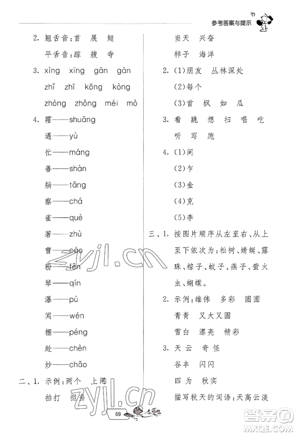 江蘇人民出版社2022實(shí)驗(yàn)班提優(yōu)訓(xùn)練暑假銜接一升二語(yǔ)文人教版參考答案