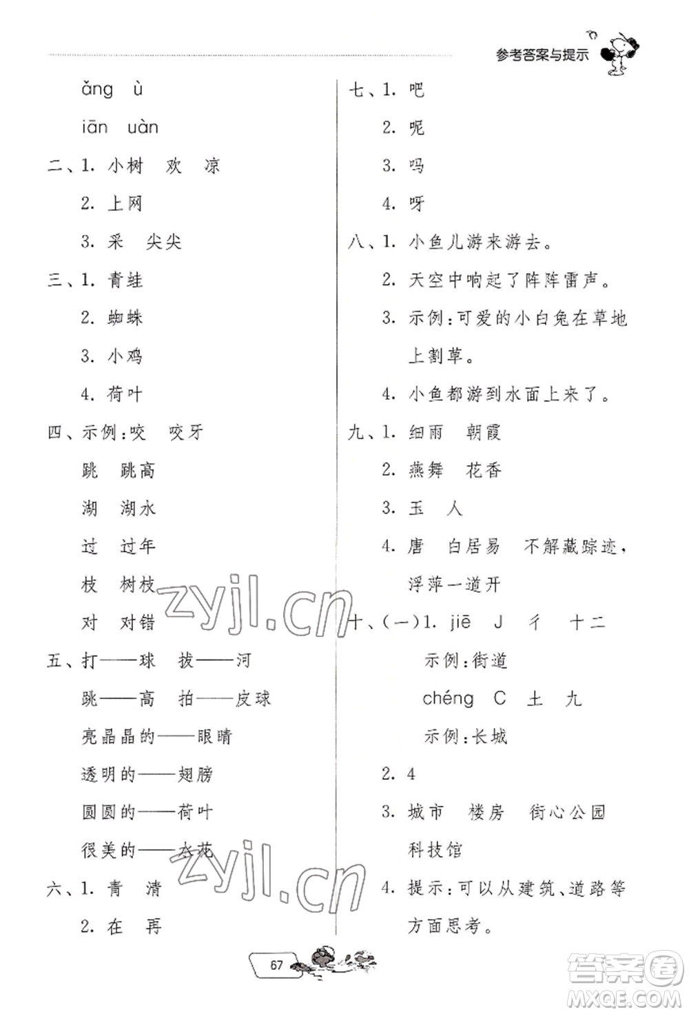 江蘇人民出版社2022實(shí)驗(yàn)班提優(yōu)訓(xùn)練暑假銜接一升二語(yǔ)文人教版參考答案