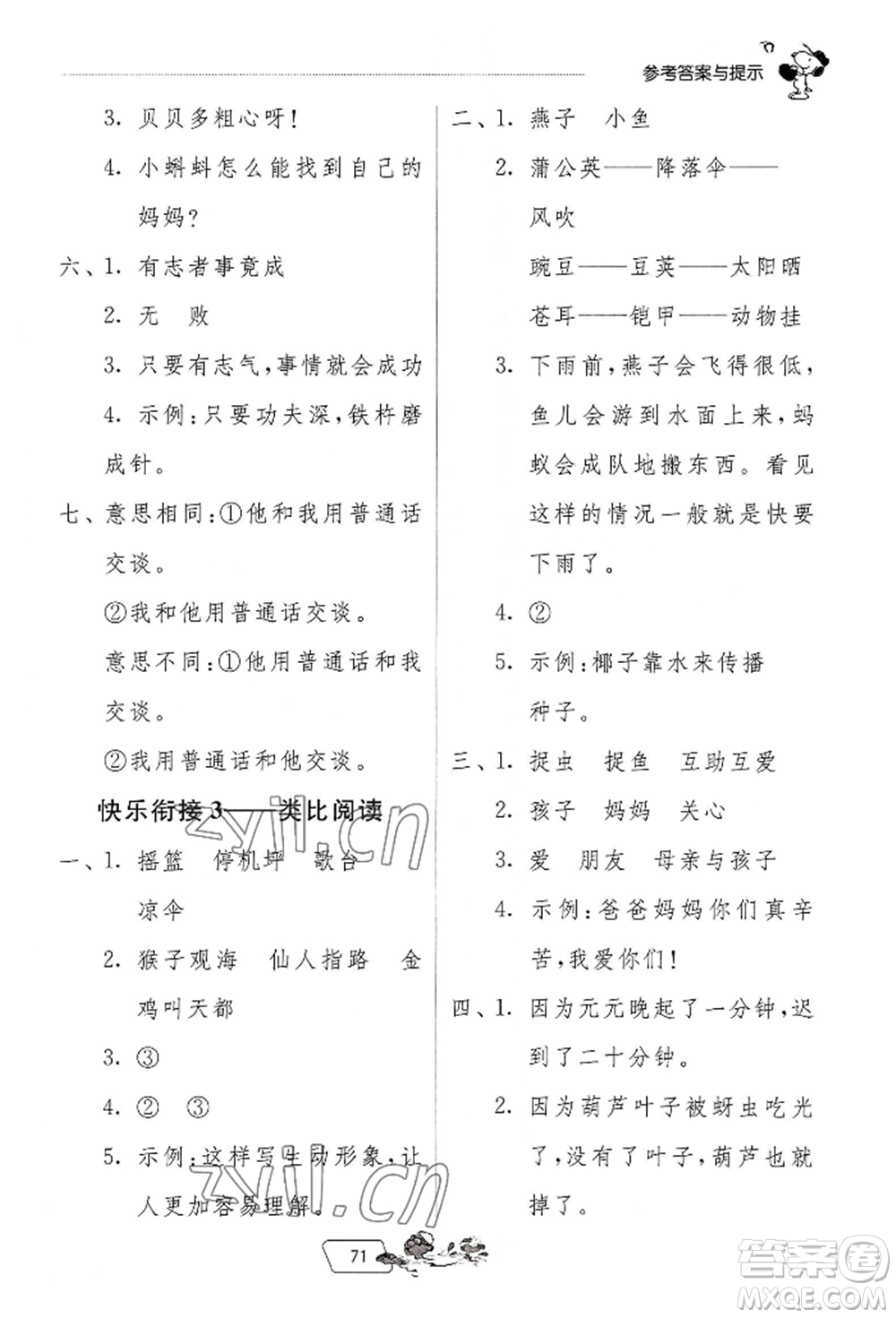 江蘇人民出版社2022實(shí)驗(yàn)班提優(yōu)訓(xùn)練暑假銜接一升二語(yǔ)文人教版參考答案