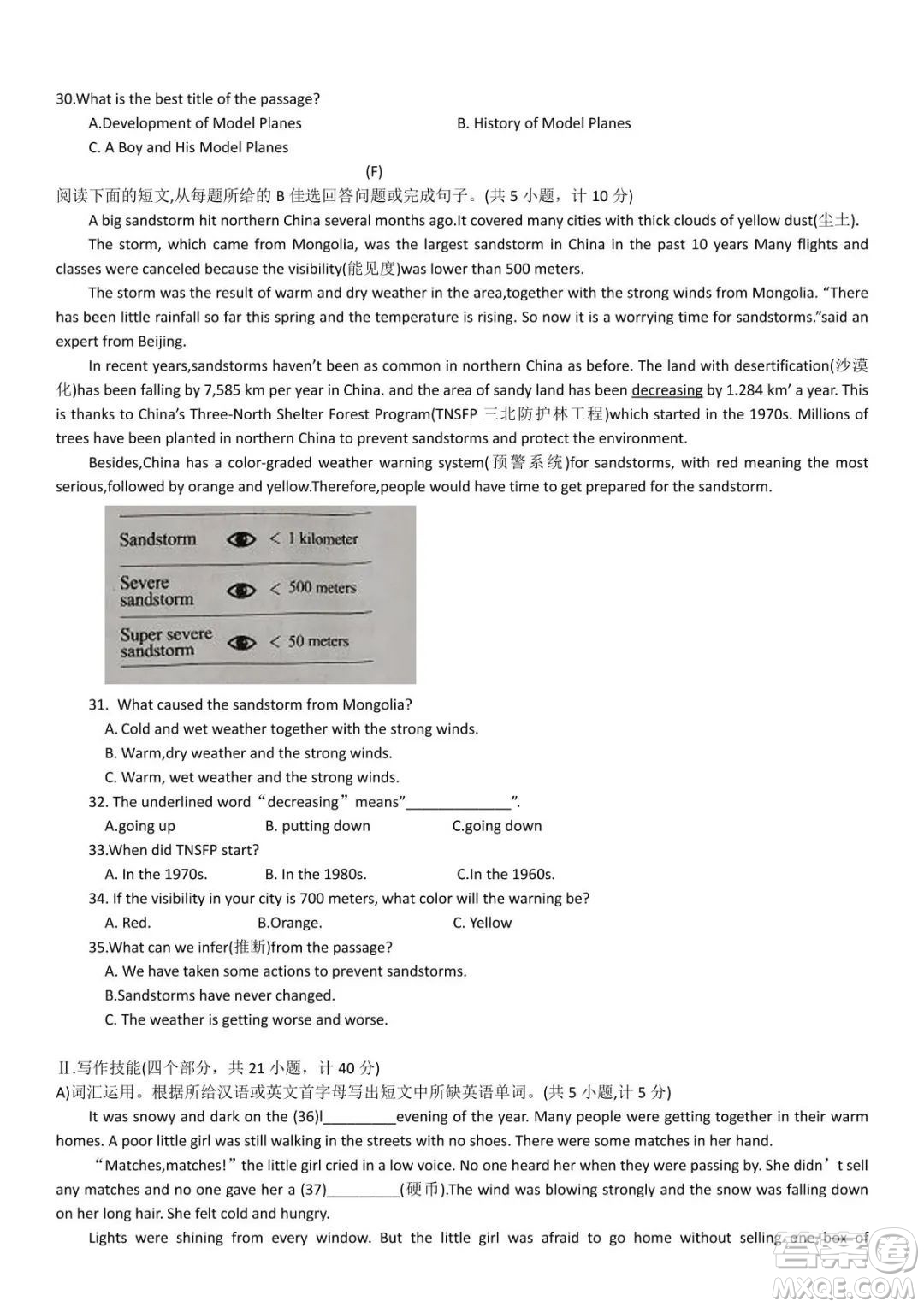 2022年衡陽(yáng)市初中學(xué)業(yè)水平考試英語(yǔ)試卷及答案