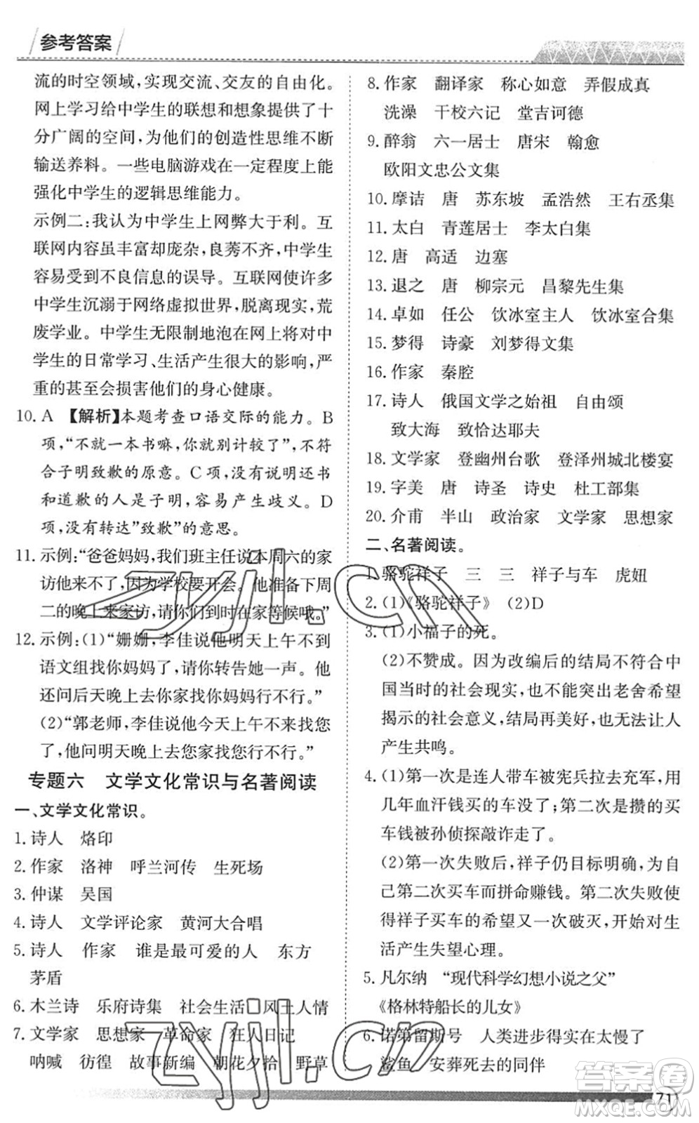 黑龍江教育出版社2022假期自主學(xué)習(xí)快樂暑假篇七年級(jí)語文人教版答案