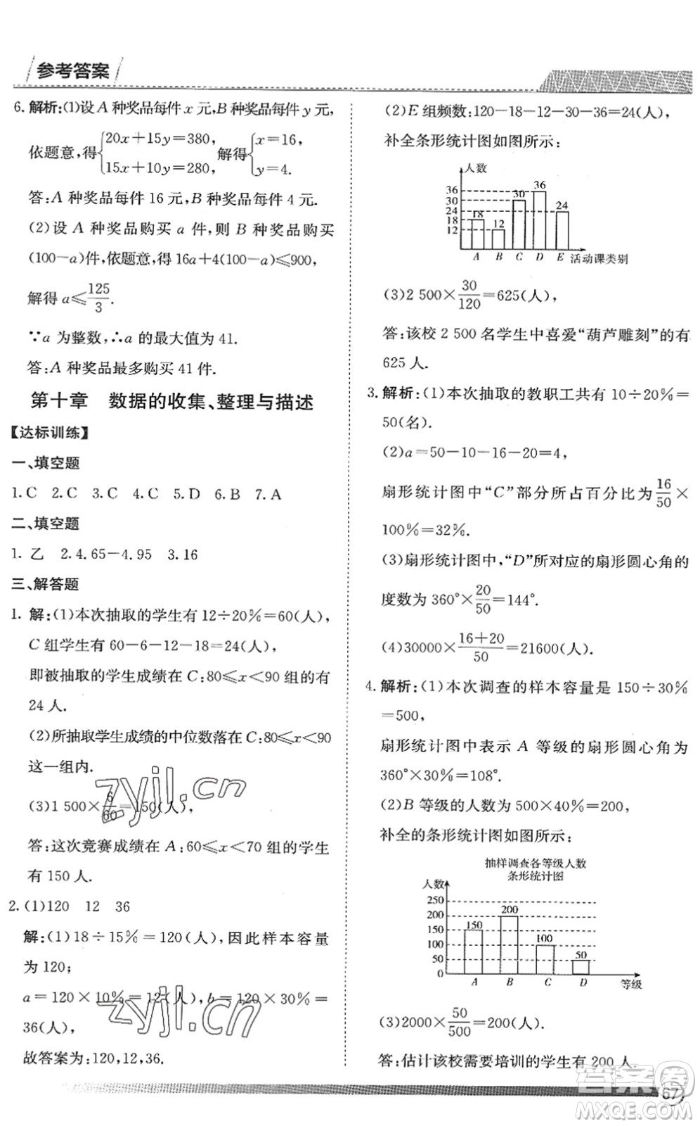 黑龍江教育出版社2022假期自主學(xué)習(xí)快樂暑假篇七年級數(shù)學(xué)人教版答案