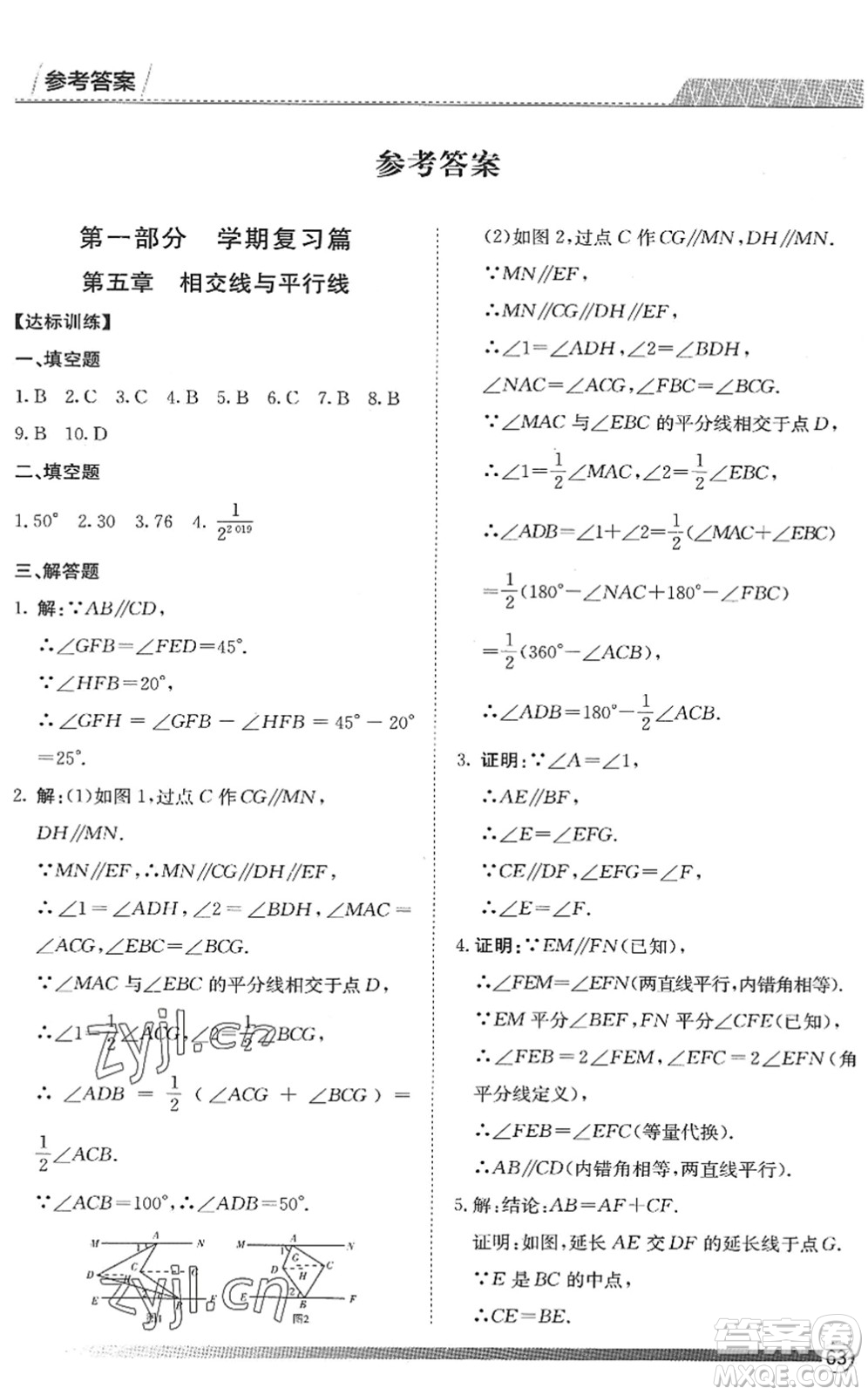 黑龍江教育出版社2022假期自主學(xué)習(xí)快樂暑假篇七年級數(shù)學(xué)人教版答案