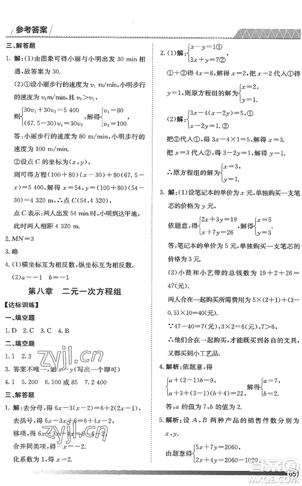 黑龍江教育出版社2022假期自主學(xué)習(xí)快樂暑假篇七年級數(shù)學(xué)人教版答案