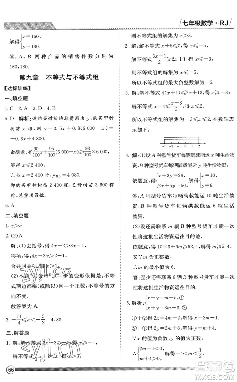 黑龍江教育出版社2022假期自主學(xué)習(xí)快樂暑假篇七年級數(shù)學(xué)人教版答案