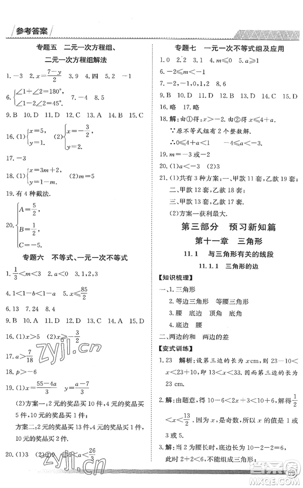 黑龍江教育出版社2022假期自主學(xué)習(xí)快樂暑假篇七年級數(shù)學(xué)人教版答案