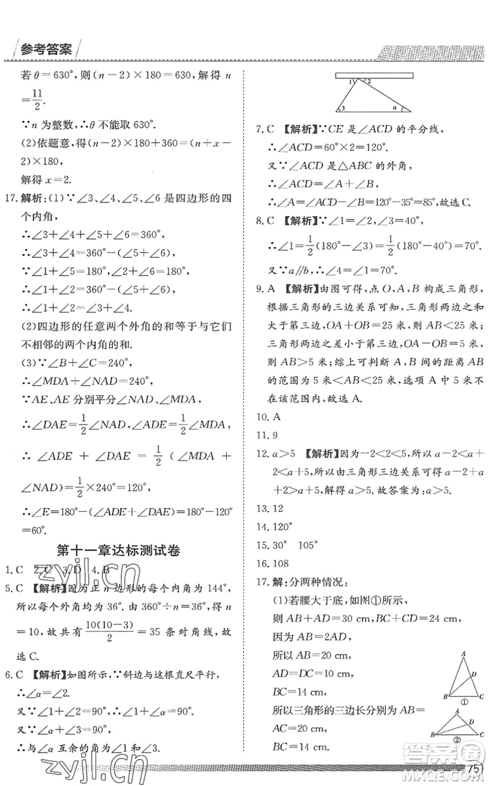 黑龍江教育出版社2022假期自主學(xué)習(xí)快樂暑假篇七年級數(shù)學(xué)人教版答案