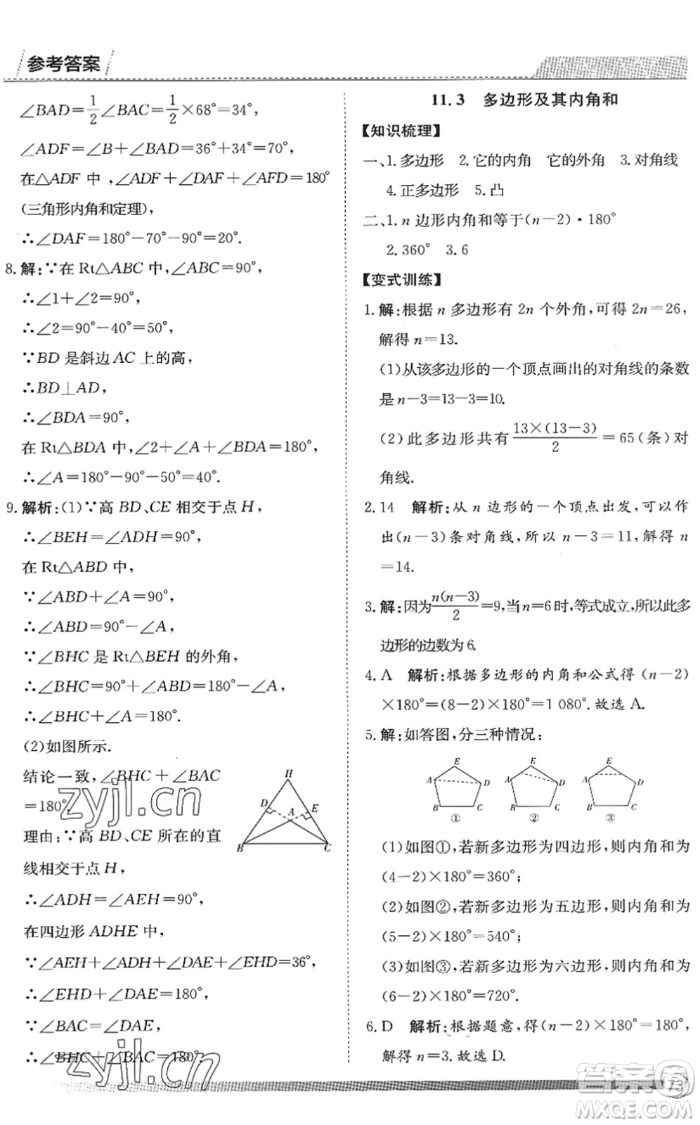 黑龍江教育出版社2022假期自主學(xué)習(xí)快樂暑假篇七年級數(shù)學(xué)人教版答案