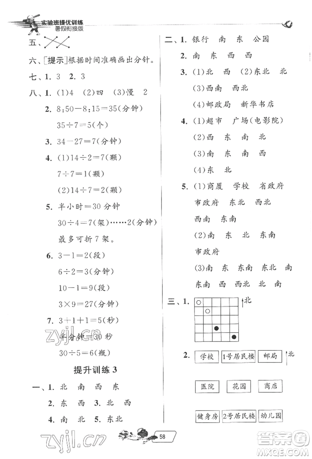 江蘇人民出版社2022實驗班提優(yōu)訓(xùn)練暑假銜接二升三數(shù)學(xué)蘇教版參考答案