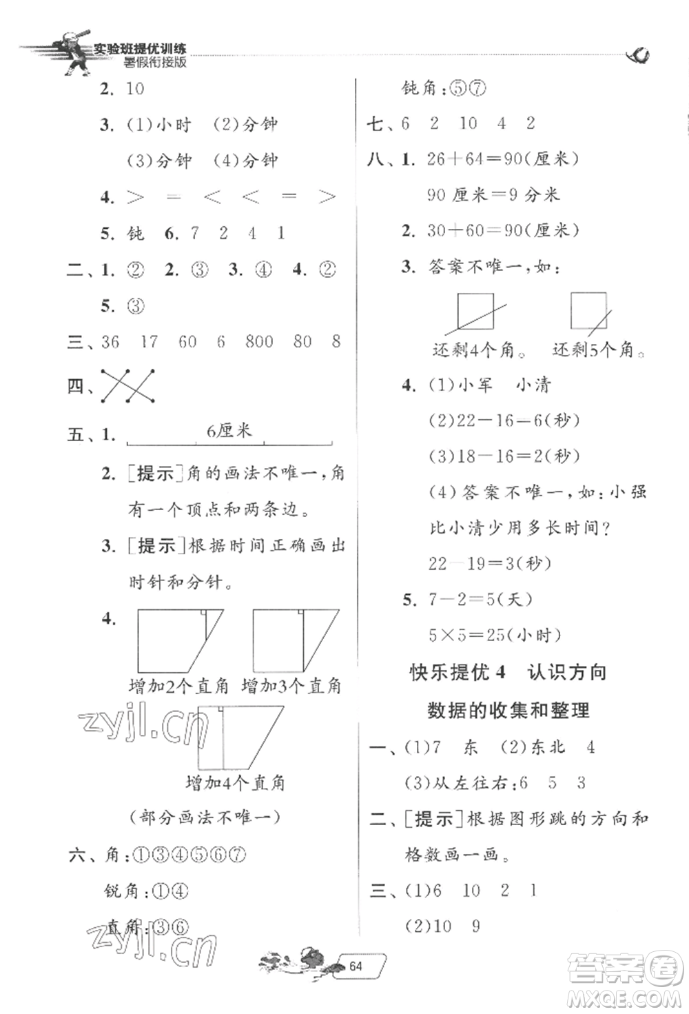 江蘇人民出版社2022實驗班提優(yōu)訓(xùn)練暑假銜接二升三數(shù)學(xué)蘇教版參考答案