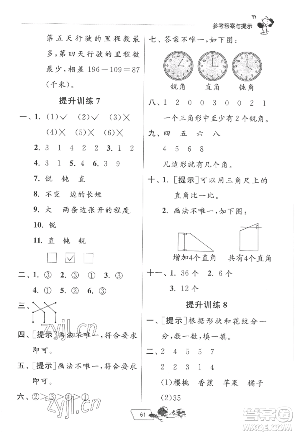 江蘇人民出版社2022實驗班提優(yōu)訓(xùn)練暑假銜接二升三數(shù)學(xué)蘇教版參考答案