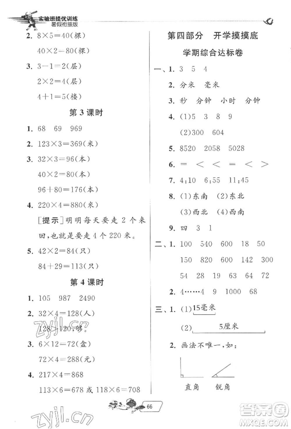 江蘇人民出版社2022實驗班提優(yōu)訓(xùn)練暑假銜接二升三數(shù)學(xué)蘇教版參考答案