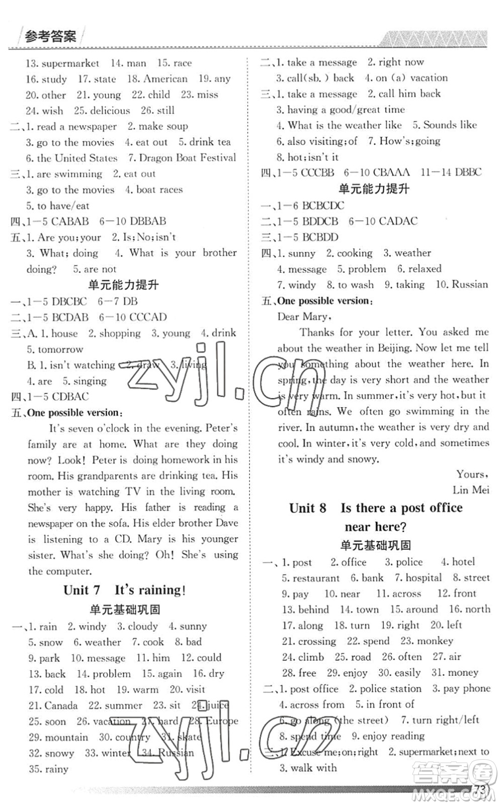 黑龍江教育出版社2022假期自主學習快樂暑假篇七年級英語人教版答案