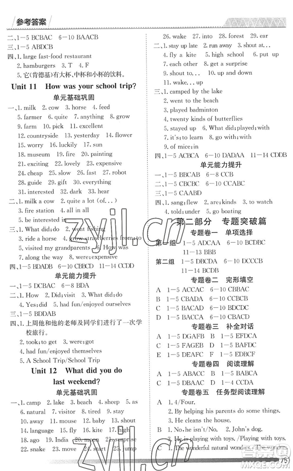 黑龍江教育出版社2022假期自主學習快樂暑假篇七年級英語人教版答案