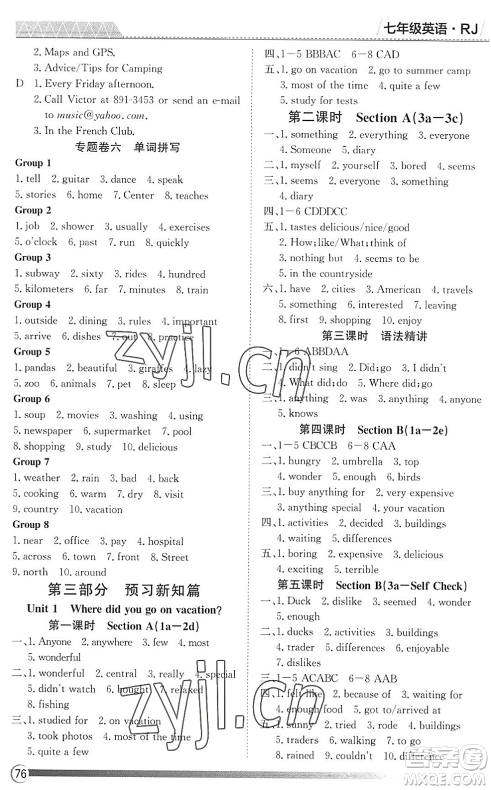 黑龍江教育出版社2022假期自主學習快樂暑假篇七年級英語人教版答案