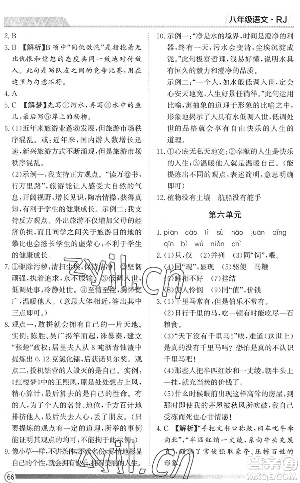 黑龍江教育出版社2022假期自主學(xué)習(xí)快樂(lè)暑假篇八年級(jí)語(yǔ)文人教版答案