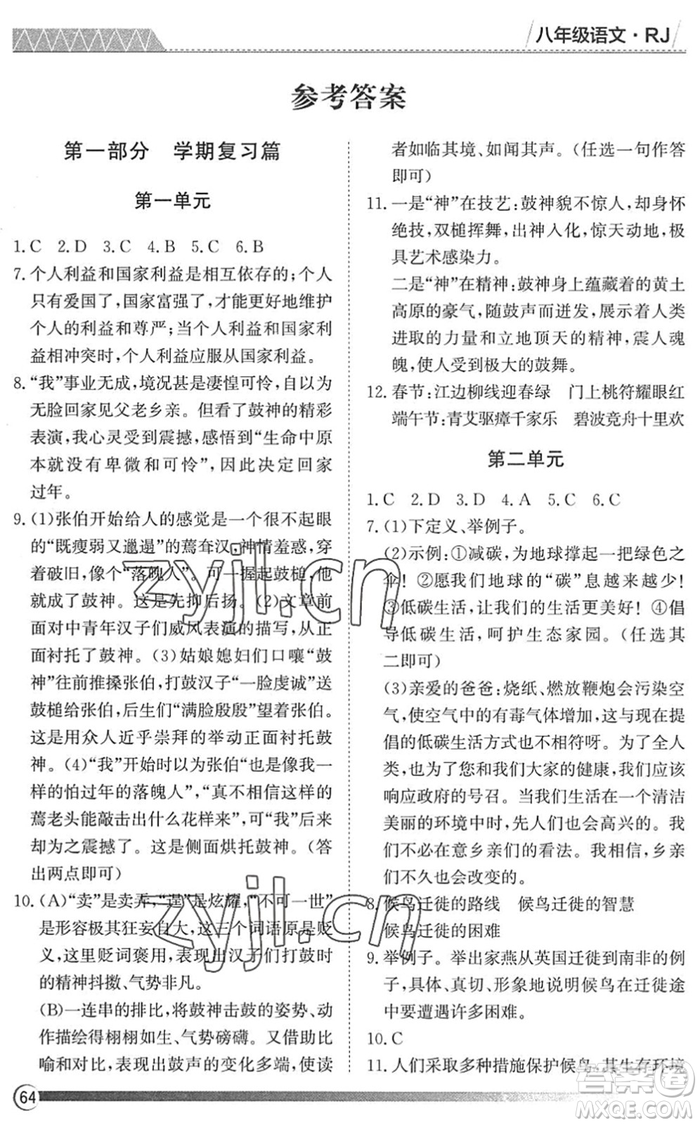 黑龍江教育出版社2022假期自主學(xué)習(xí)快樂(lè)暑假篇八年級(jí)語(yǔ)文人教版答案