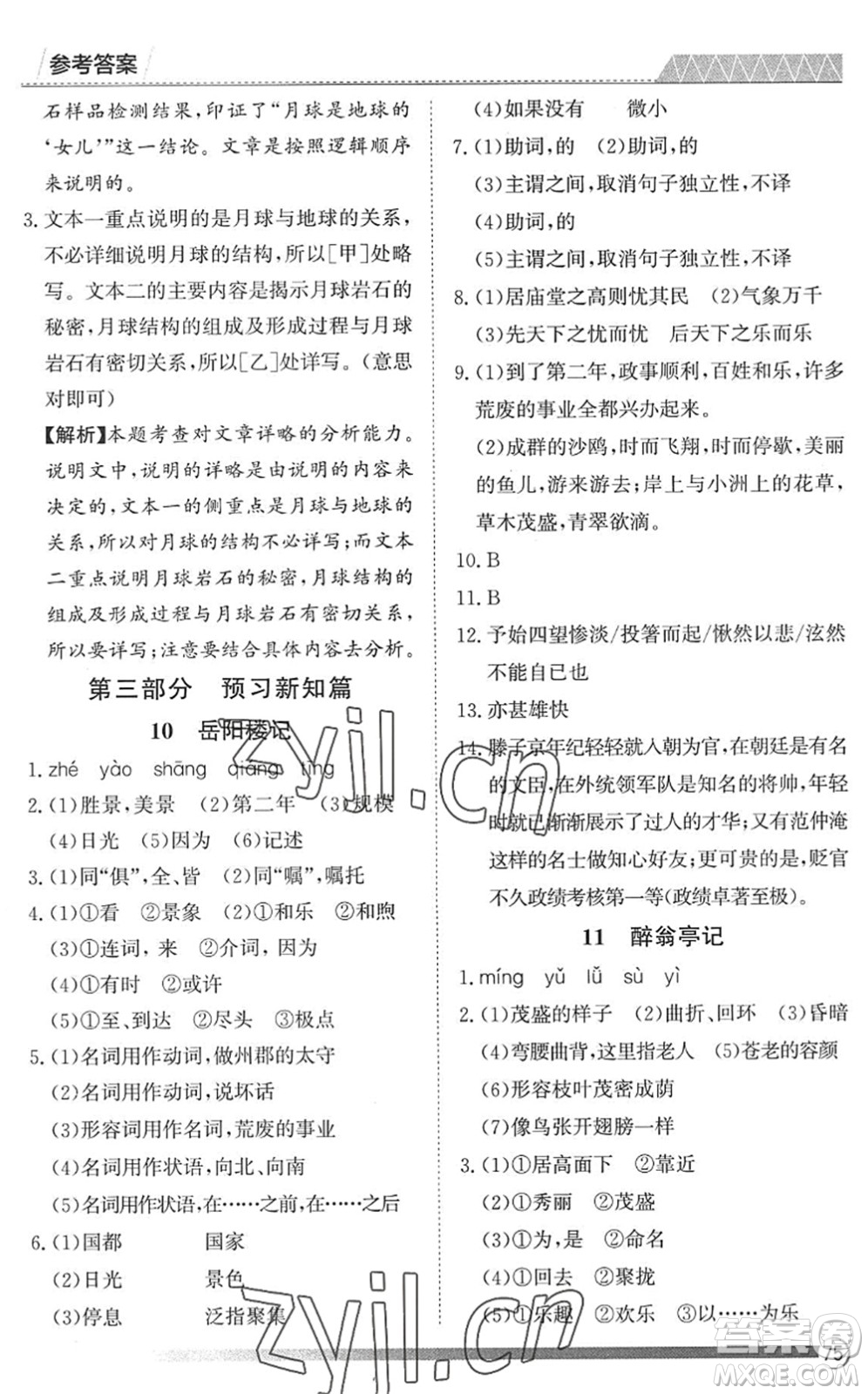 黑龍江教育出版社2022假期自主學(xué)習(xí)快樂(lè)暑假篇八年級(jí)語(yǔ)文人教版答案