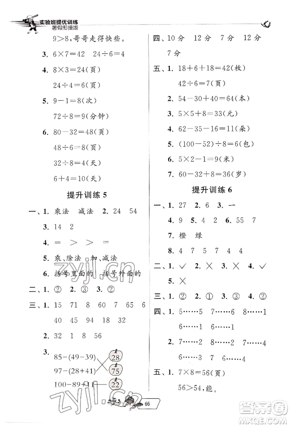 江蘇人民出版社2022實(shí)驗(yàn)班提優(yōu)訓(xùn)練暑假銜接二升三數(shù)學(xué)人教版參考答案