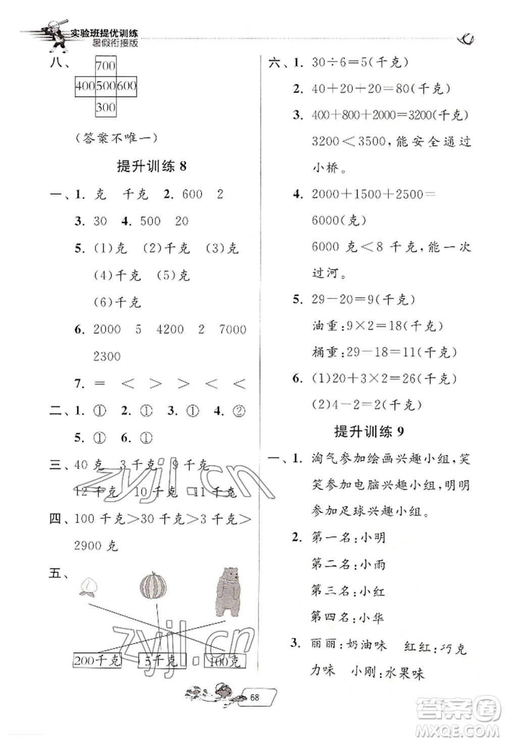 江蘇人民出版社2022實(shí)驗(yàn)班提優(yōu)訓(xùn)練暑假銜接二升三數(shù)學(xué)人教版參考答案