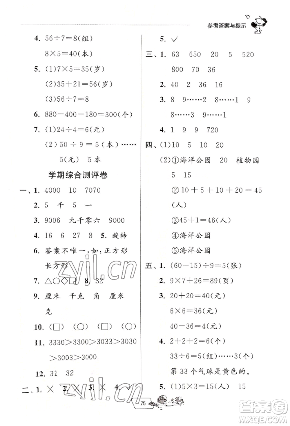 江蘇人民出版社2022實(shí)驗(yàn)班提優(yōu)訓(xùn)練暑假銜接二升三數(shù)學(xué)人教版參考答案