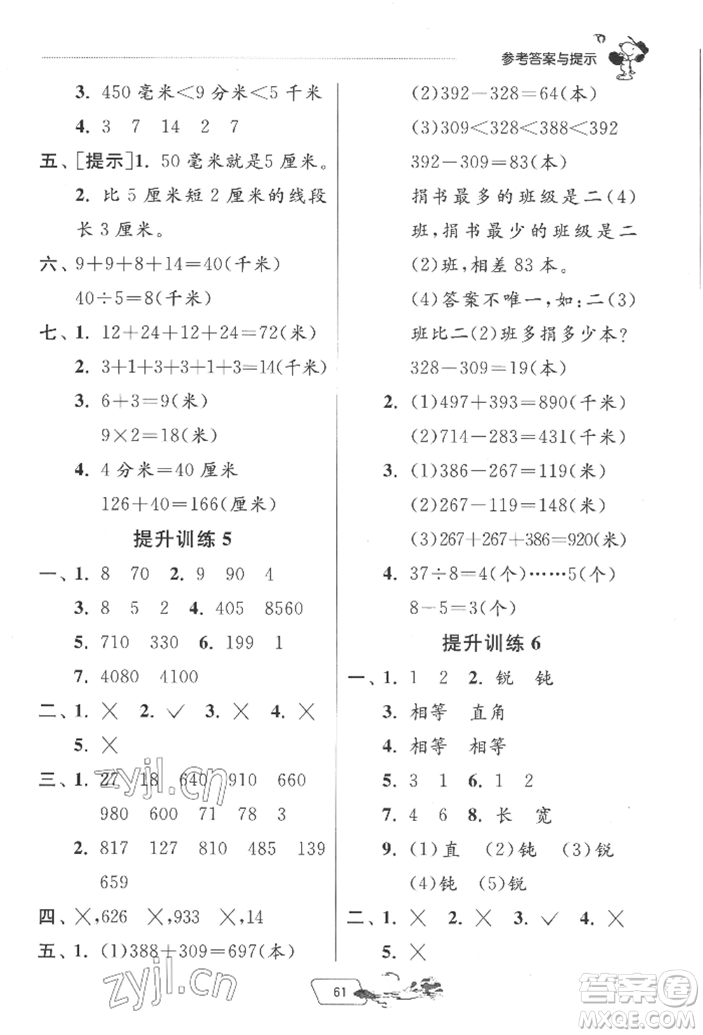 江蘇人民出版社2022實驗班提優(yōu)訓練暑假銜接二升三數(shù)學北師大版參考答案