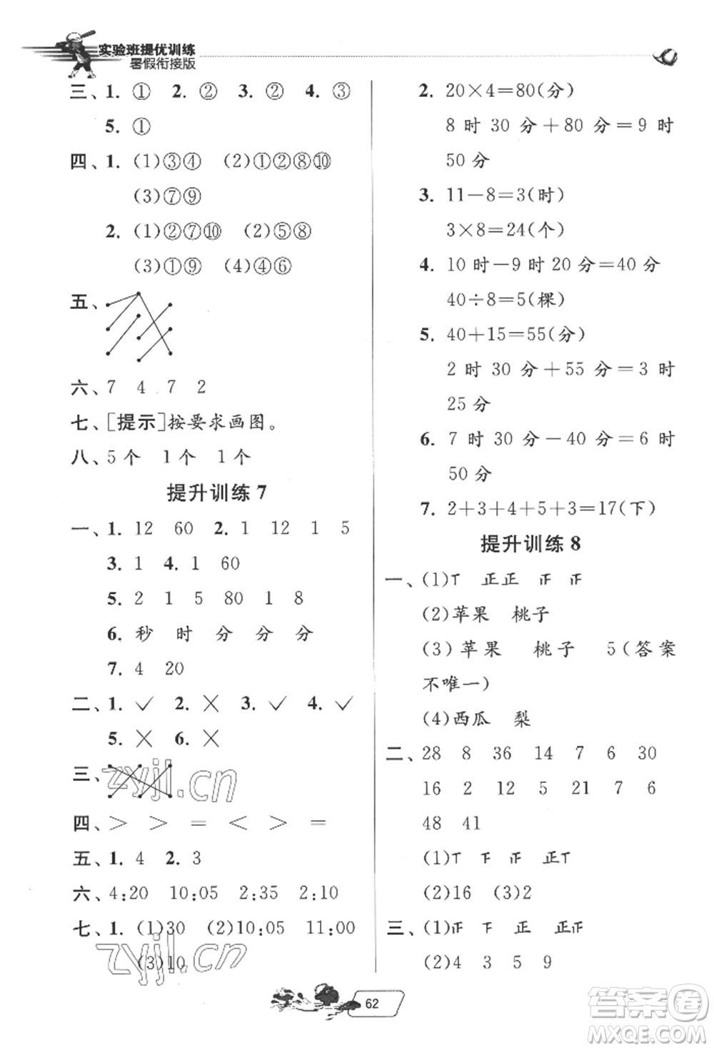 江蘇人民出版社2022實驗班提優(yōu)訓練暑假銜接二升三數(shù)學北師大版參考答案