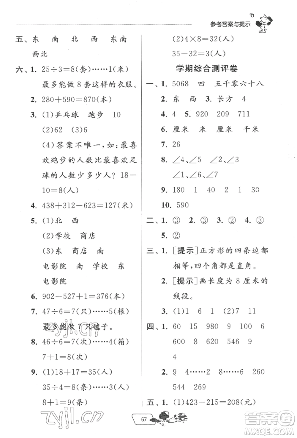 江蘇人民出版社2022實驗班提優(yōu)訓練暑假銜接二升三數(shù)學北師大版參考答案