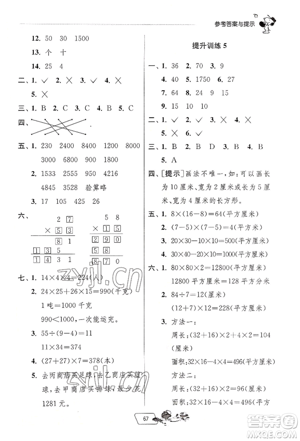 江蘇人民出版社2022實(shí)驗(yàn)班提優(yōu)訓(xùn)練暑假銜接三升四數(shù)學(xué)人教版參考答案