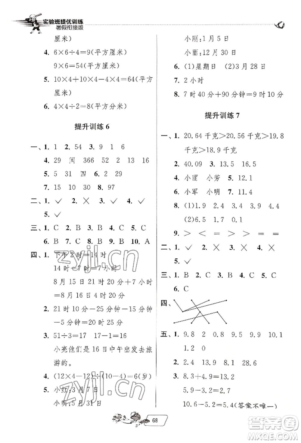 江蘇人民出版社2022實(shí)驗(yàn)班提優(yōu)訓(xùn)練暑假銜接三升四數(shù)學(xué)人教版參考答案