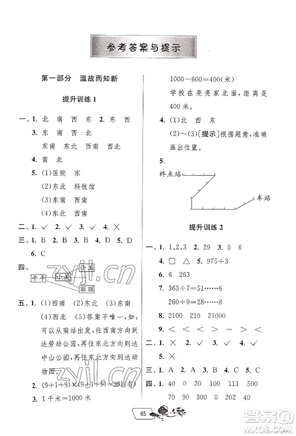 江蘇人民出版社2022實(shí)驗(yàn)班提優(yōu)訓(xùn)練暑假銜接三升四數(shù)學(xué)人教版參考答案