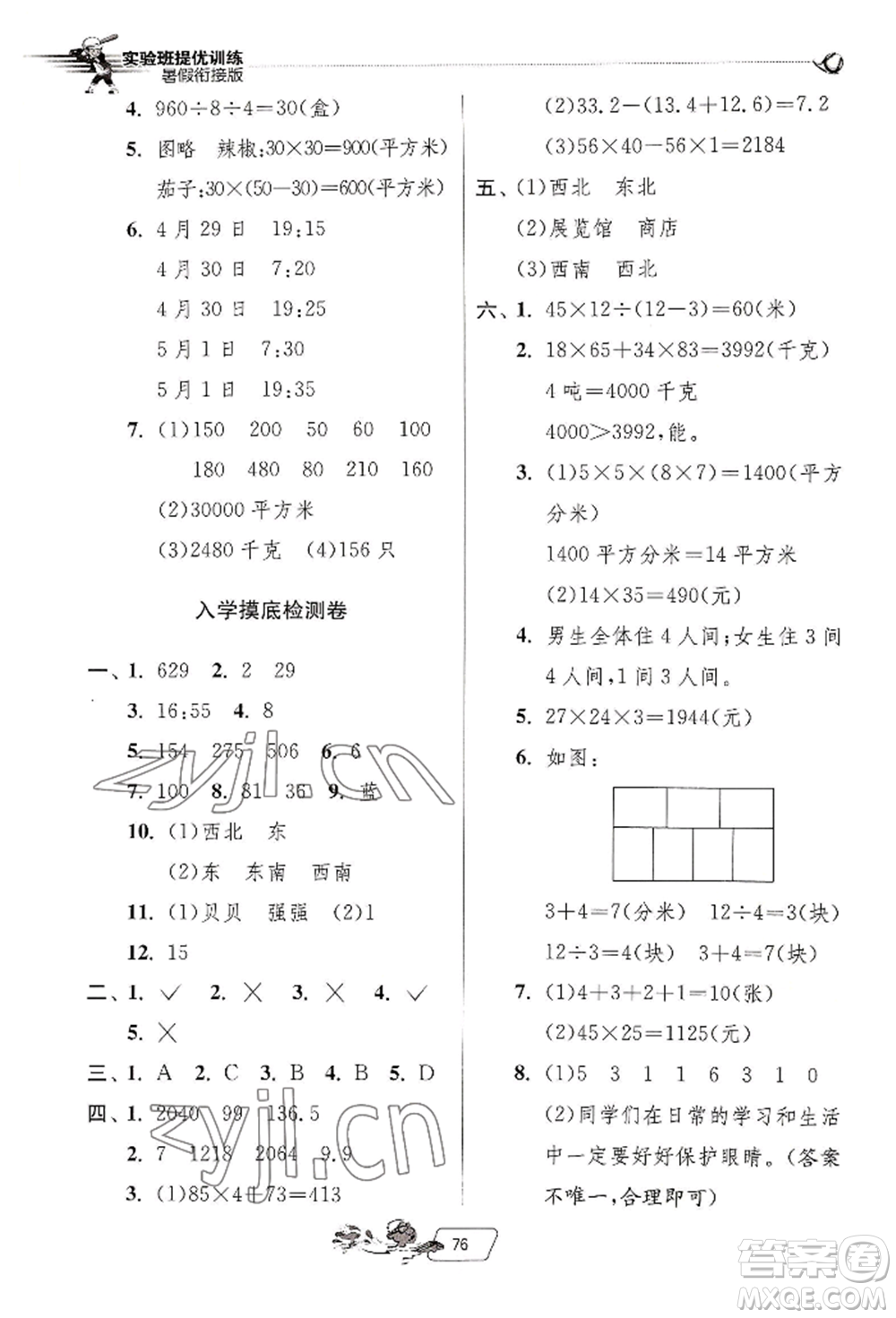 江蘇人民出版社2022實(shí)驗(yàn)班提優(yōu)訓(xùn)練暑假銜接三升四數(shù)學(xué)人教版參考答案