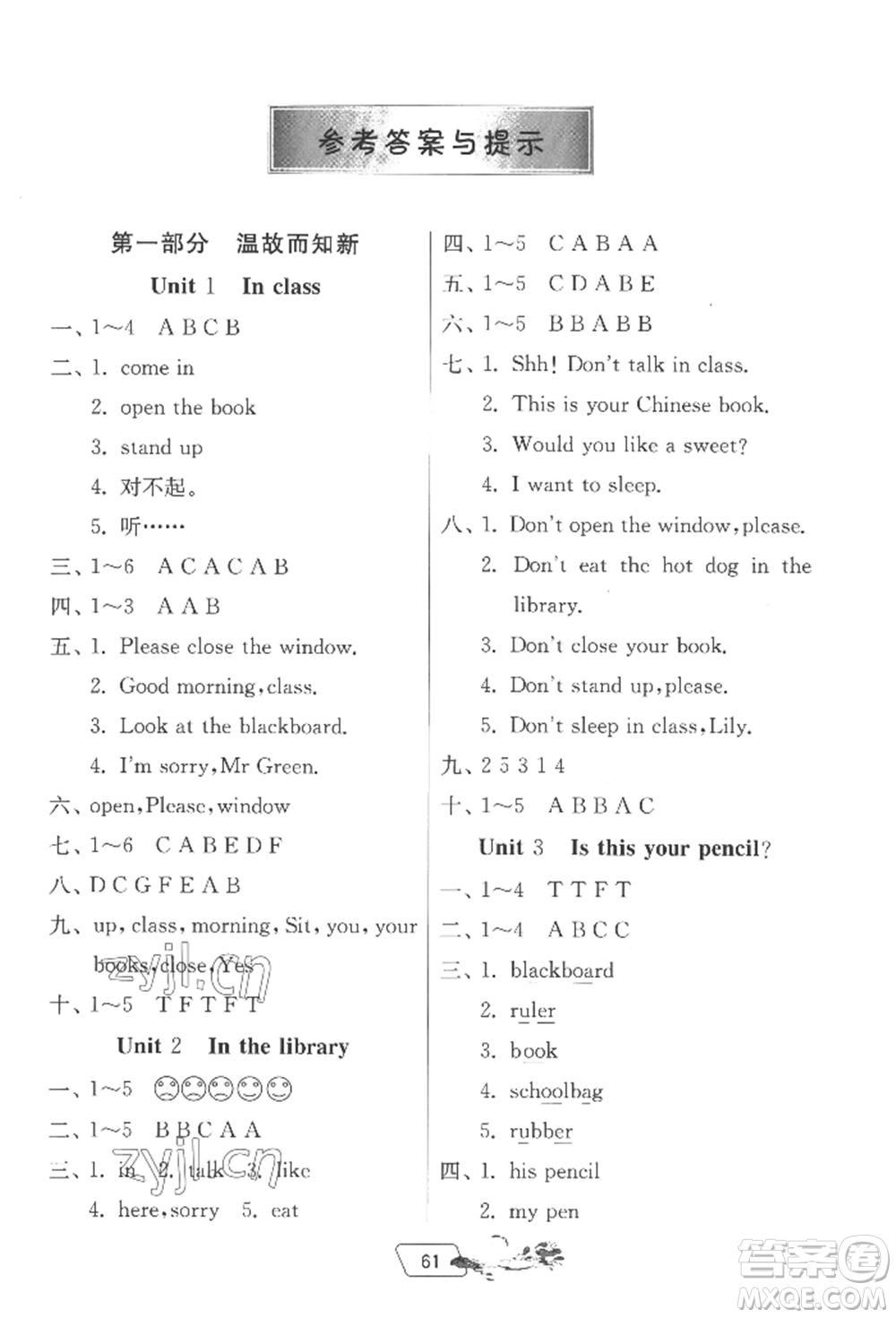 江蘇人民出版社2022實(shí)驗(yàn)班提優(yōu)訓(xùn)練暑假銜接三升四英語(yǔ)譯林版參考答案