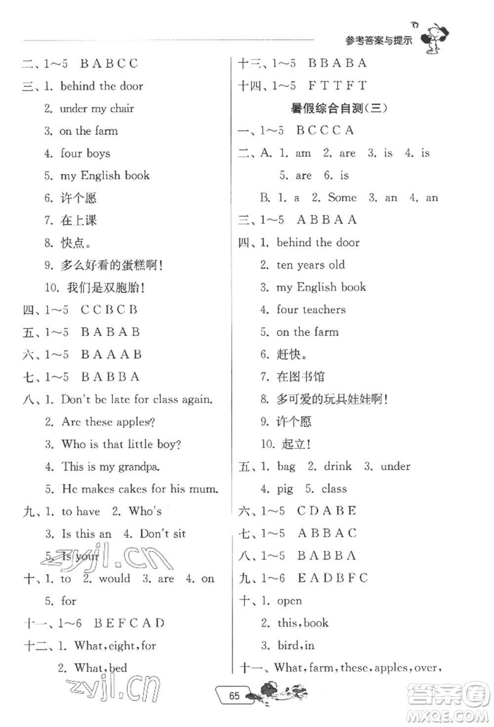 江蘇人民出版社2022實(shí)驗(yàn)班提優(yōu)訓(xùn)練暑假銜接三升四英語(yǔ)譯林版參考答案