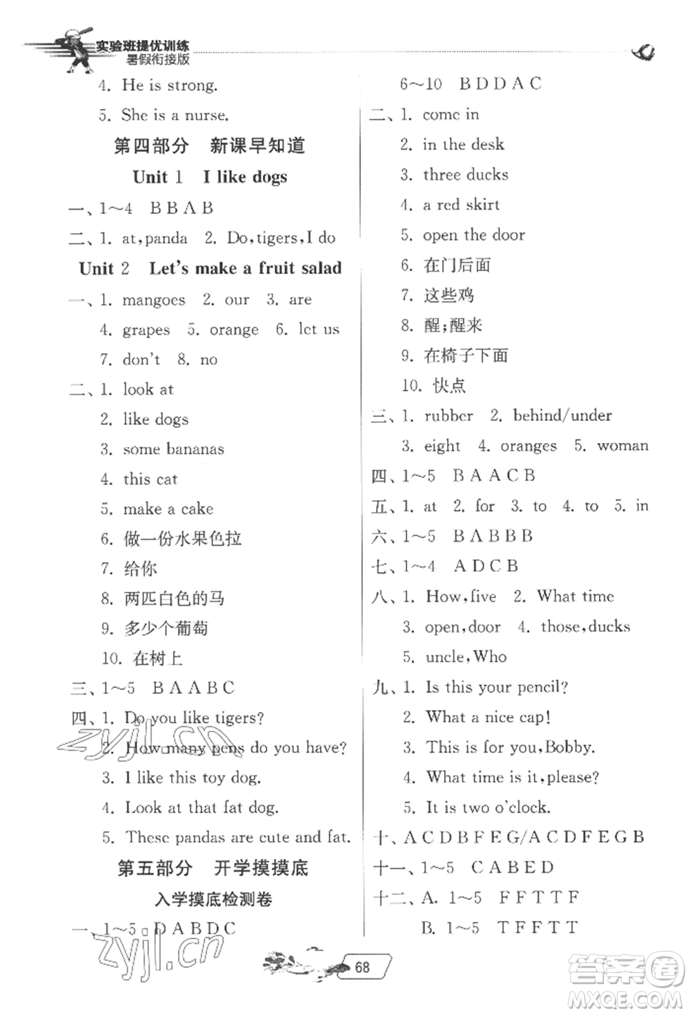 江蘇人民出版社2022實(shí)驗(yàn)班提優(yōu)訓(xùn)練暑假銜接三升四英語(yǔ)譯林版參考答案