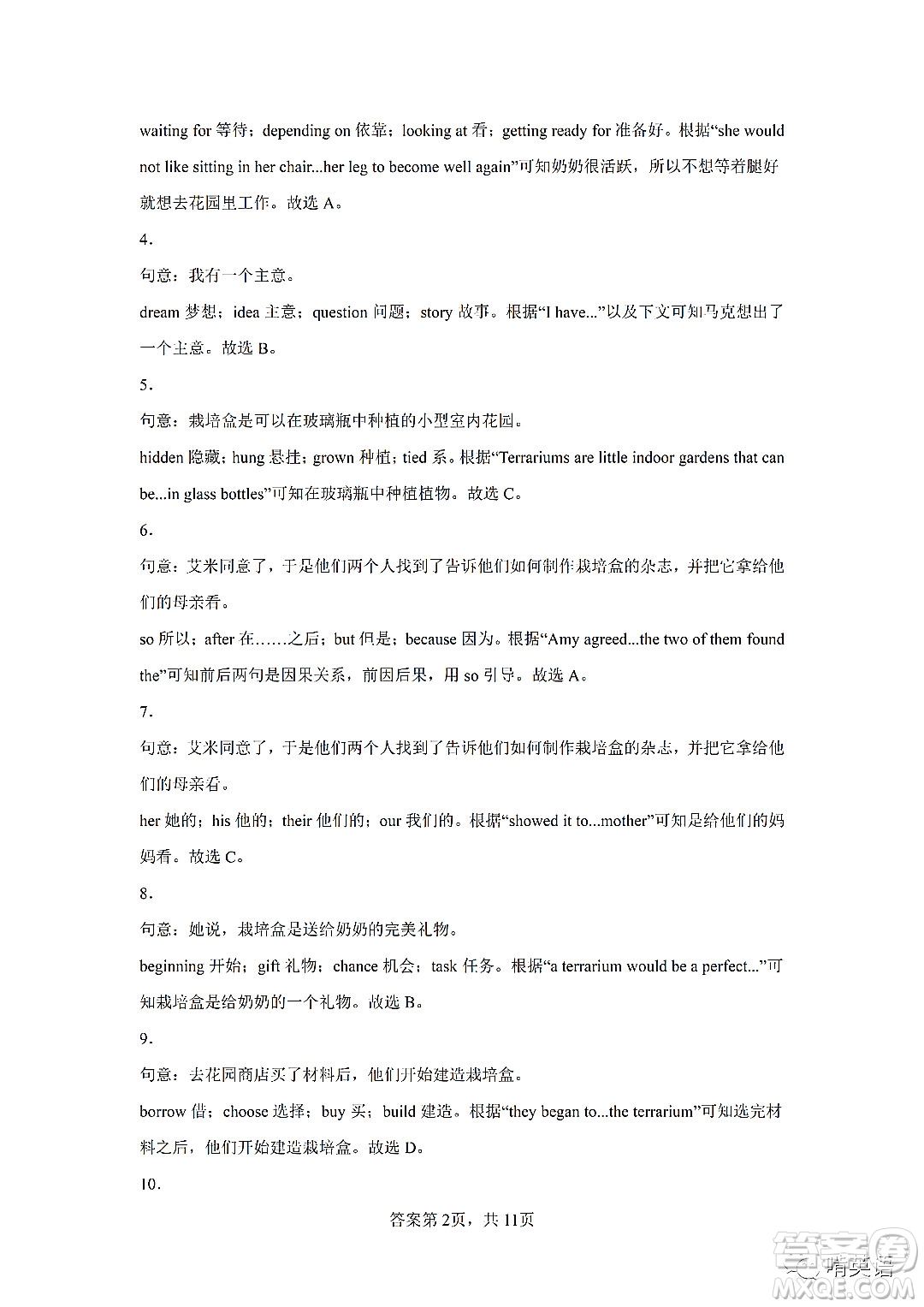 2022浙江省初中學(xué)業(yè)水平考試金華卷英語試題及答案