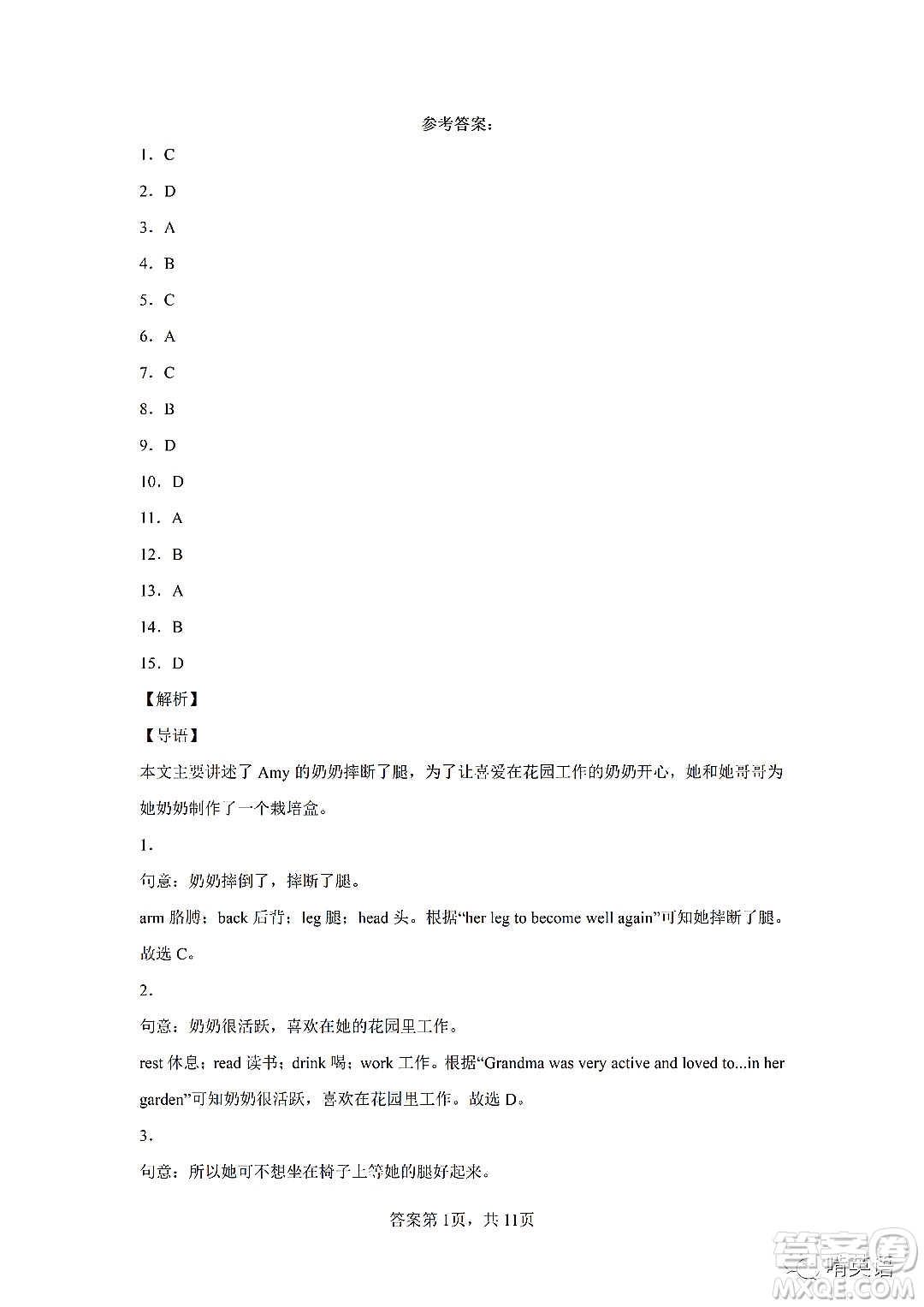 2022浙江省初中學(xué)業(yè)水平考試金華卷英語試題及答案