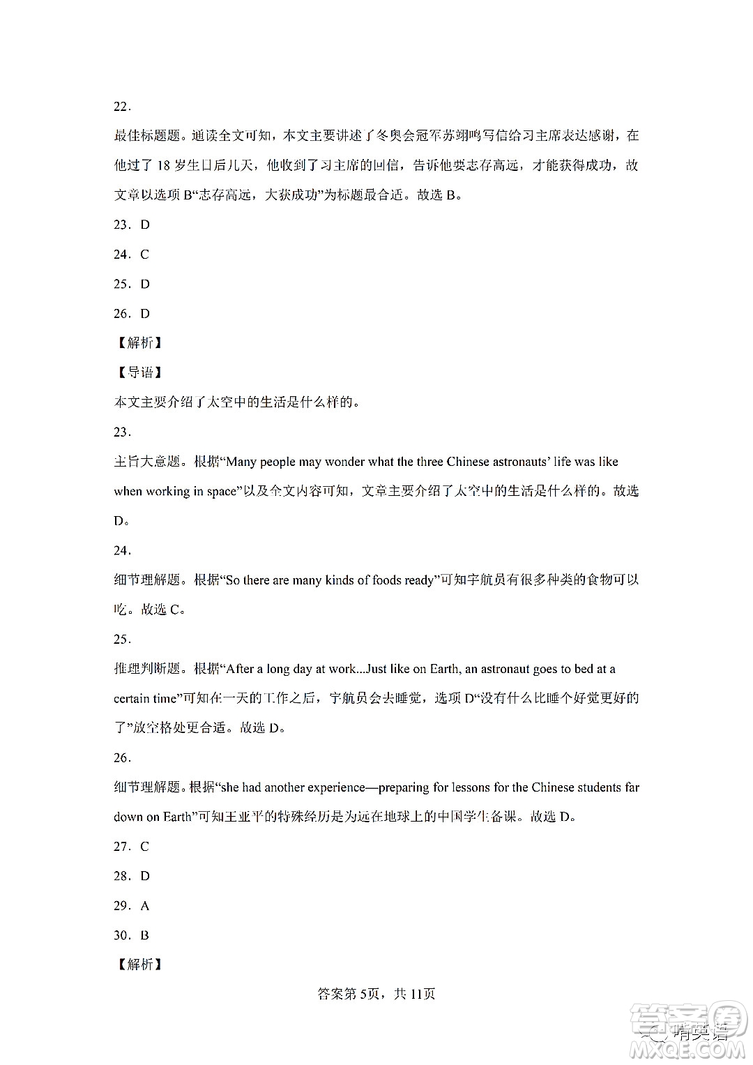 2022浙江省初中學(xué)業(yè)水平考試金華卷英語試題及答案