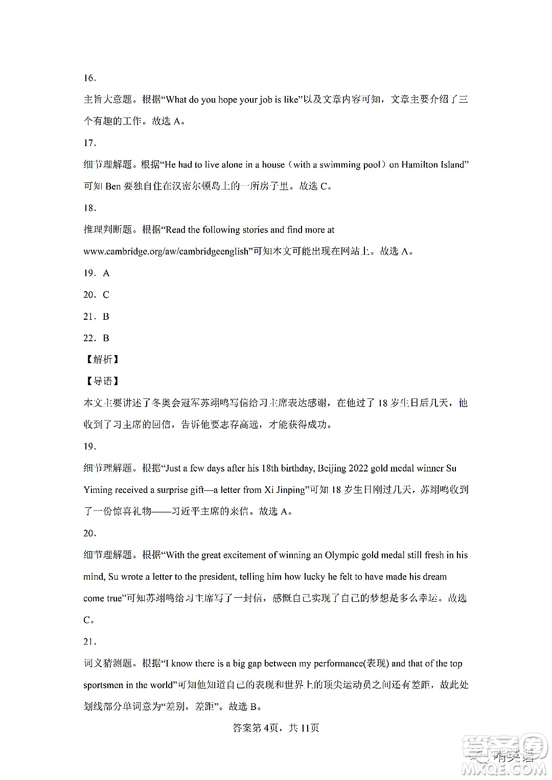 2022浙江省初中學(xué)業(yè)水平考試金華卷英語試題及答案