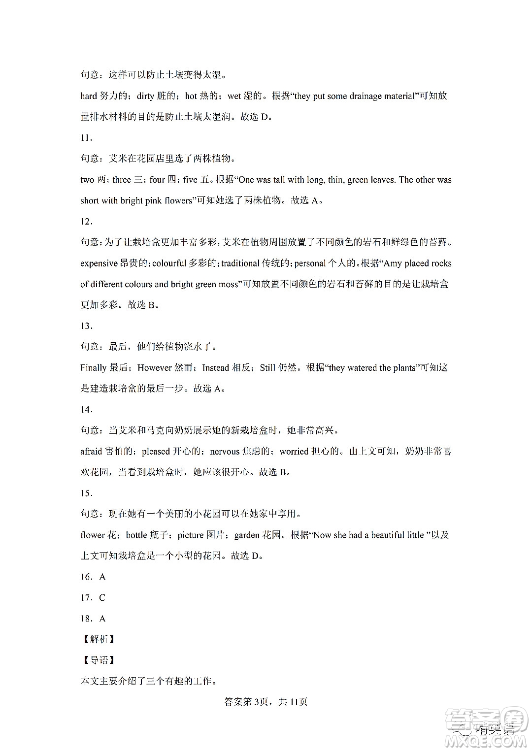 2022浙江省初中學(xué)業(yè)水平考試金華卷英語試題及答案