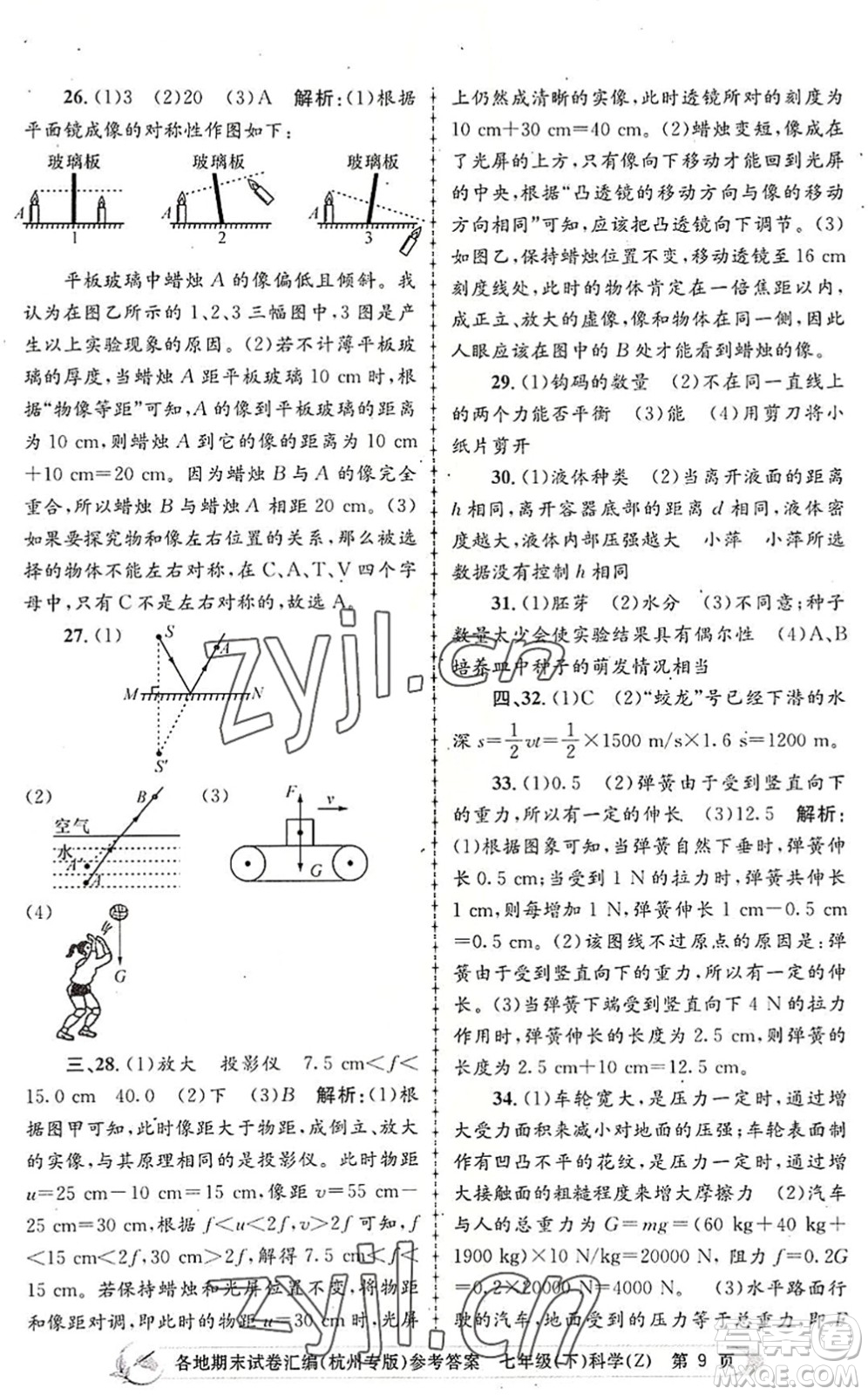 浙江工商大學(xué)出版社2022孟建平各地期末試卷匯編七年級(jí)科學(xué)下冊(cè)浙教版杭州專版答案