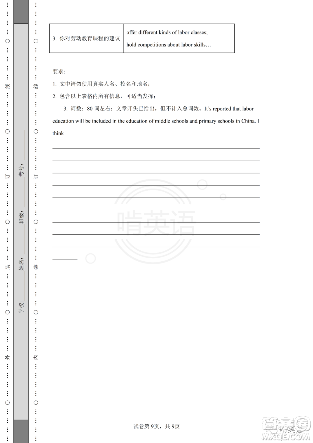 2022年湖南省懷化市初中學業(yè)水平考試英語試題及答案