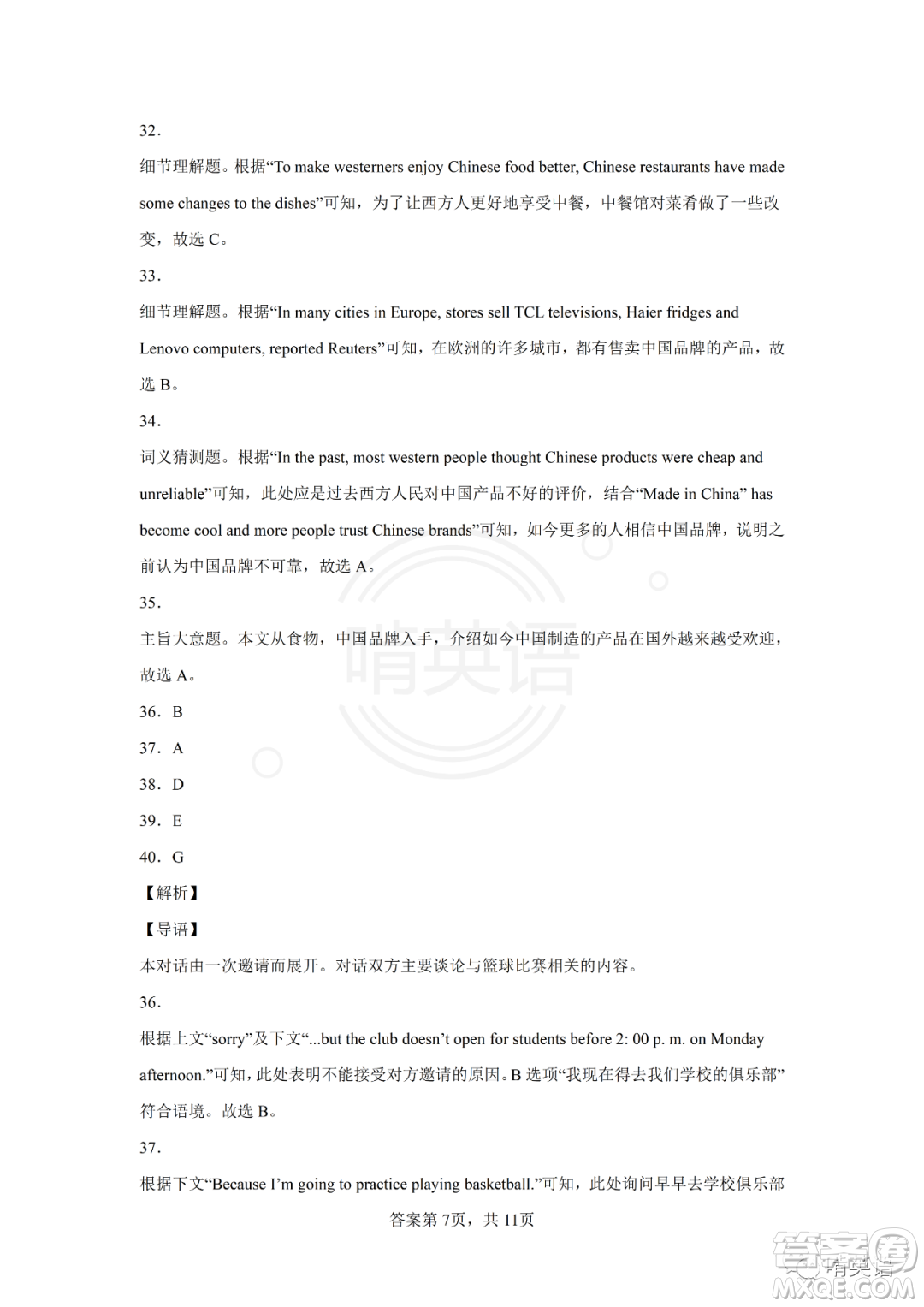 2022年湖南省懷化市初中學業(yè)水平考試英語試題及答案